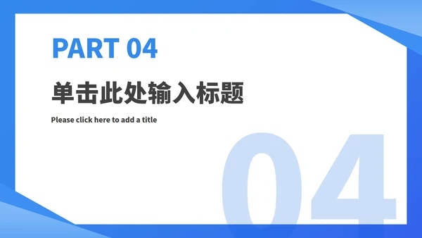 蓝色简约总结汇报ppt模板