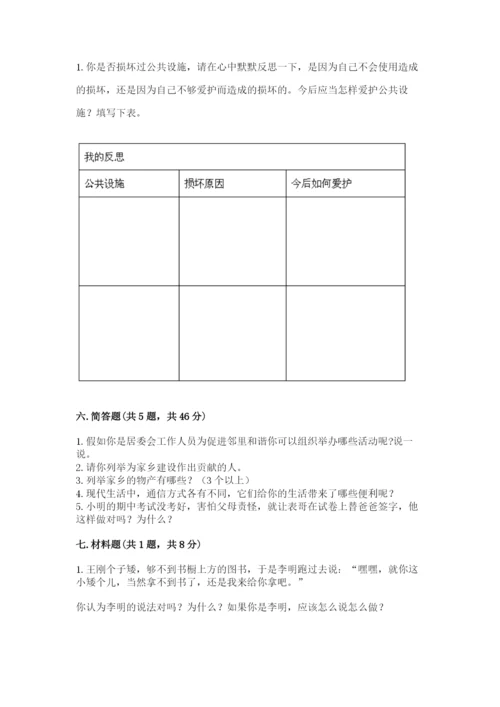 部编版道德与法治三年级下册期末测试卷及参考答案【名师推荐】.docx