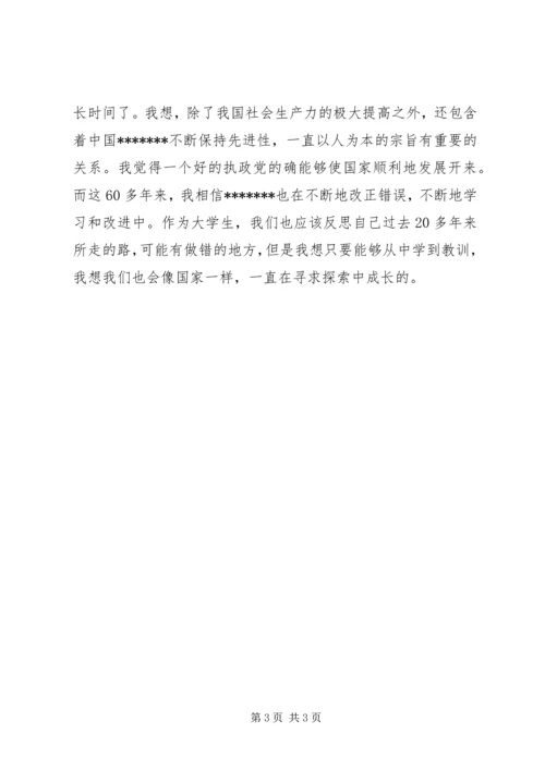 庆祝建国60周年思想汇报 (5).docx