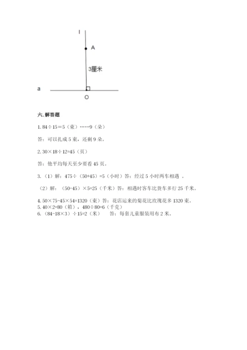 苏教版四年级上册数学期末测试卷附参考答案（培优b卷）.docx