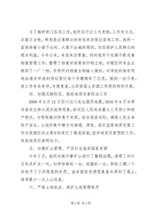 国土资源管理所工作汇报材料.docx
