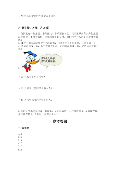 人教版一年级上册数学期末测试卷带答案（培优）.docx