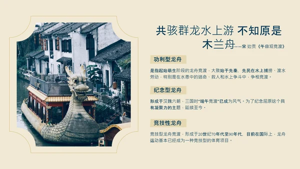 中式传统配色端午简介PPT模板