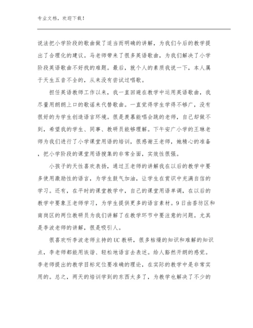 2024年教师心理培训心得优选例文24篇文档汇编.docx