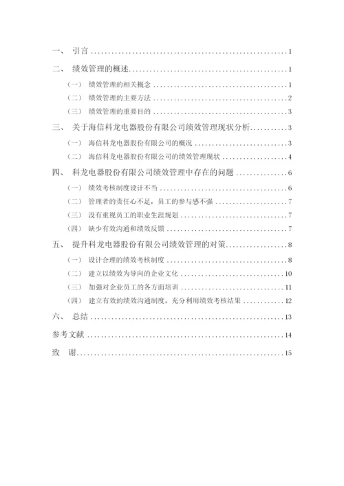 唐婕人资2班30毕业论文定稿.docx
