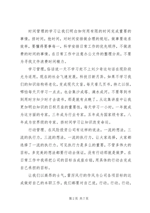 五项管理学习体会.docx