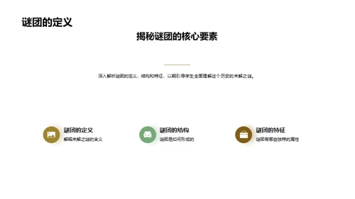 揭秘未知之谜