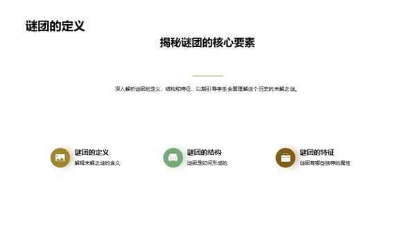 揭秘未知之谜