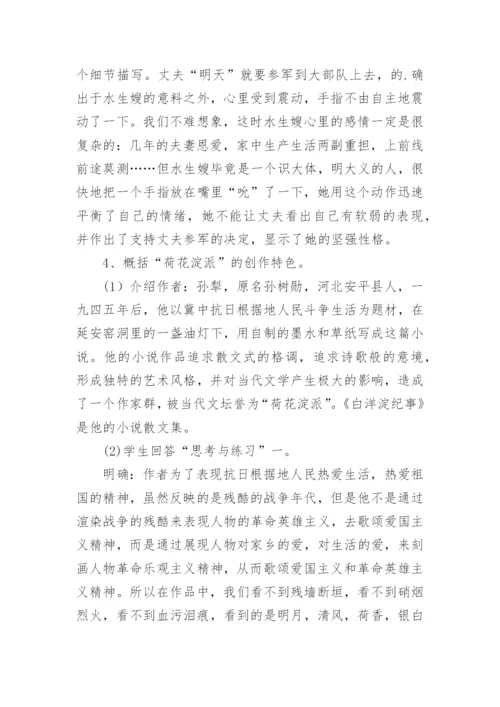 荷花淀教学设计.docx