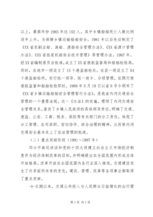 公路交通改革开放三十年的成就五篇范文 (2).docx