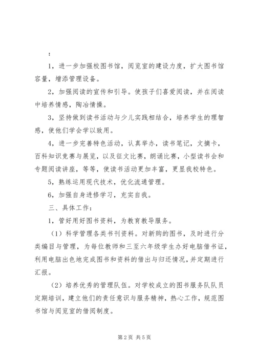 校图书馆工作计划 (2).docx