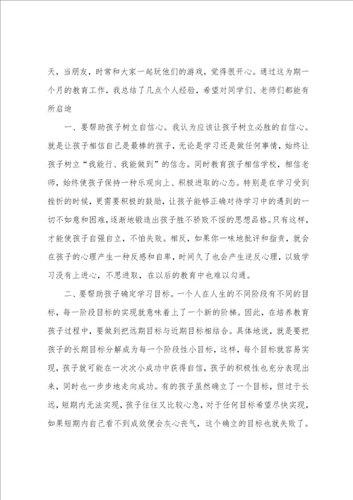 小学数学教师年终总结