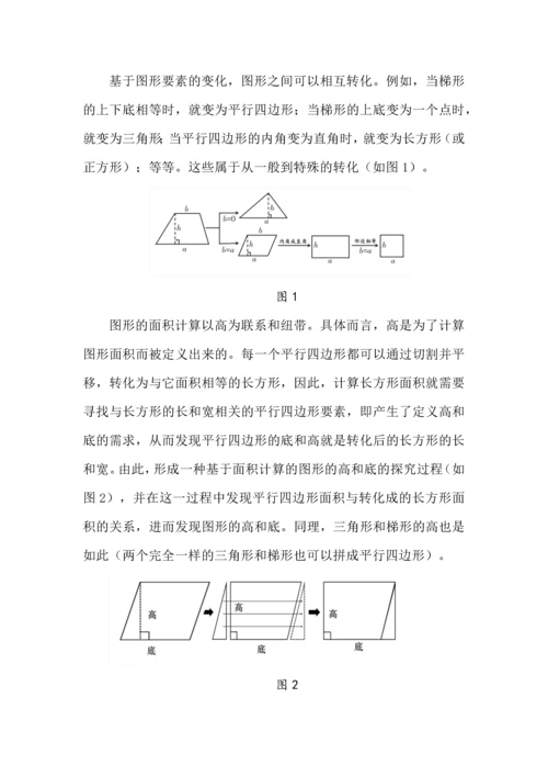 基于内容结构化的小学数学教学设计--以“图形的高与面积”为例.docx