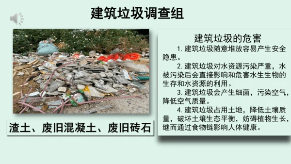 11.《变废为宝有妙招》（第一课时） 课件