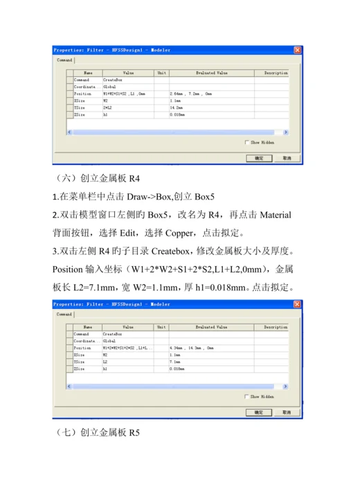 基于HFSS的滤波器设计标准流程.docx