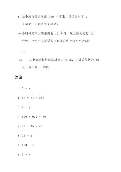 小学生五年方程应用题