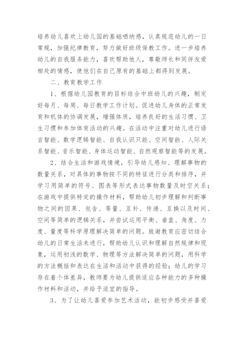 中班上学期班主任班务计划.docx