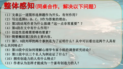 20《谈创造性思维》课件