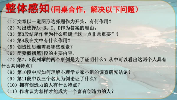 20《谈创造性思维》课件