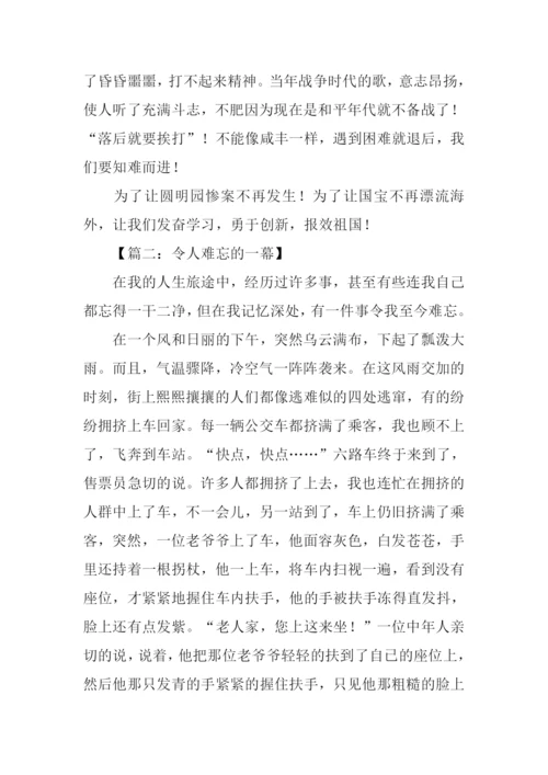 令人难忘的一幕作文.docx