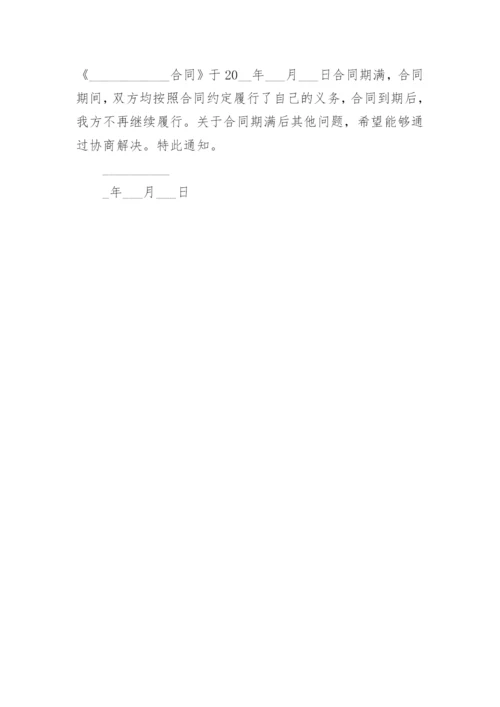 租赁合同到期通知书.docx