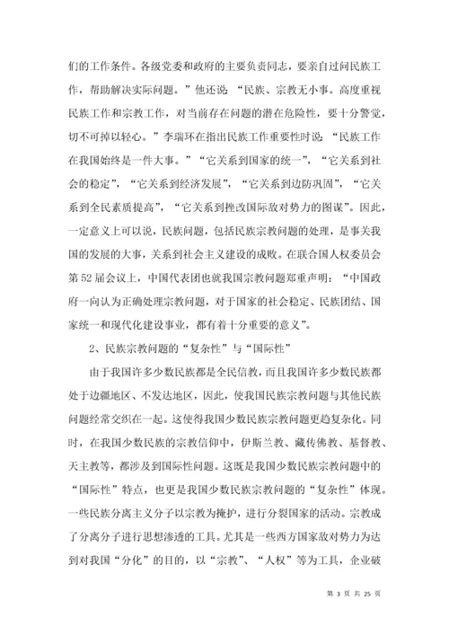 民族宗教问题法制建设论文.docx