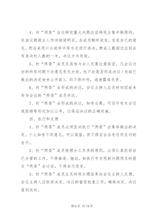 村级组织办公活动场所上墙制度.docx