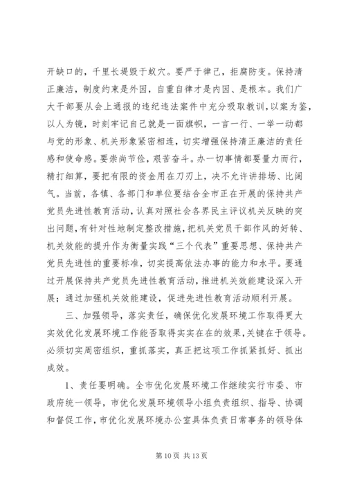 在全县继续推进作风转变全面优化发展环境动员大会上的讲话 (4).docx