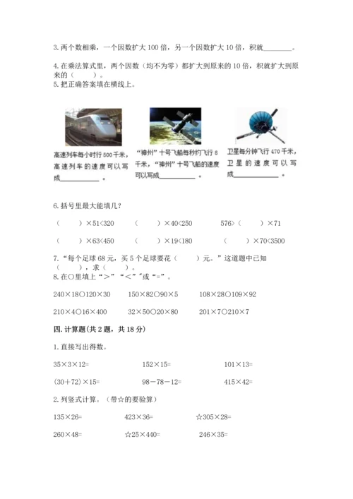 冀教版四年级下册数学第三单元 三位数乘以两位数 测试卷（夺冠系列）word版.docx