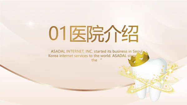 金色高档牙科口腔医学工作总结PPT
