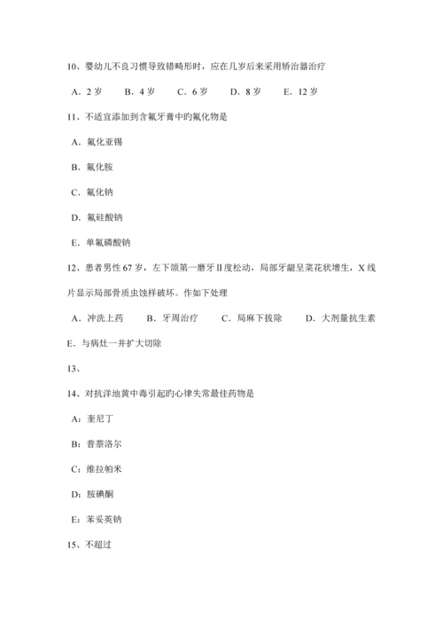 2023年吉林省口腔助理医师外科学口腔常见疾病的预防3试题.docx