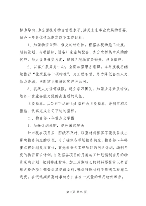 物资部的工作计划5篇范文.docx