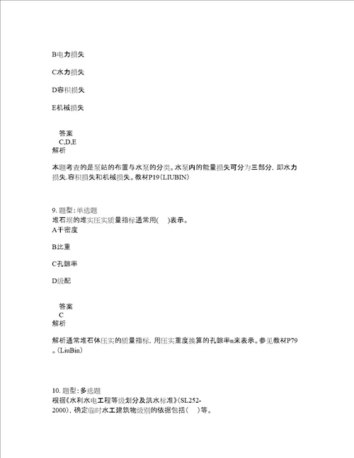 二级建造师考试水利实务题库100题含答案第102版