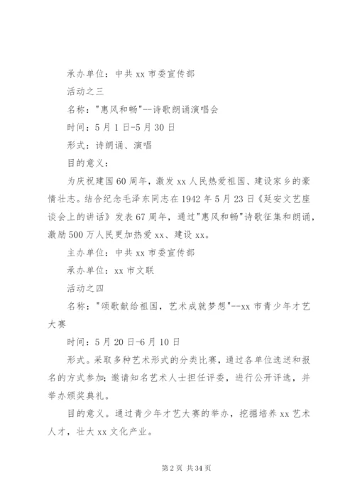 庆祝建国66周年系列文化活动方案.docx