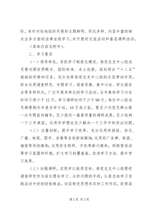 建设局理论学习安排意见.docx