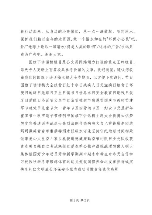 保护水资源,做环保小公民 (2).docx