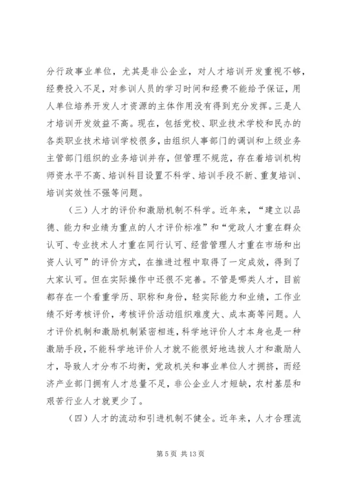 人才工作机制创新问题的研究.docx