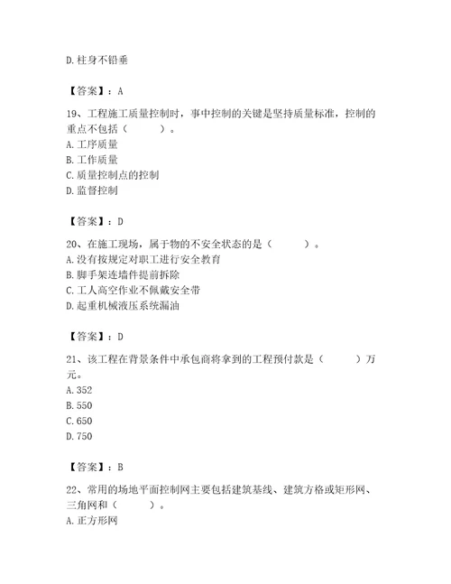 2023年施工员之土建施工专业管理实务题库及一套答案