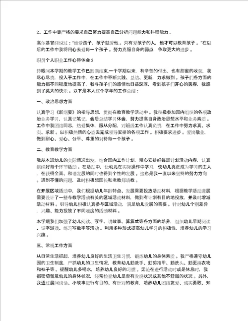 职员工作体会职员个人职业工作心得体会