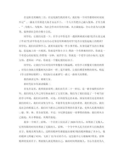 精编之争做新时代好少年演讲稿范文5篇.docx