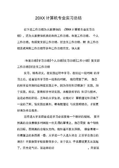 计算机专业实习总结