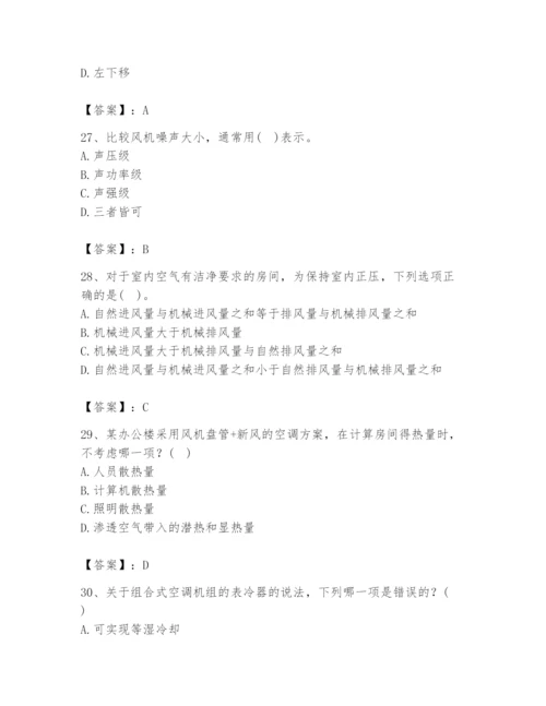 公用设备工程师之专业知识（暖通空调专业）题库汇编.docx