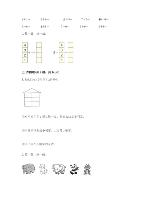 北师大版一年级上册数学期末测试卷（历年真题）.docx