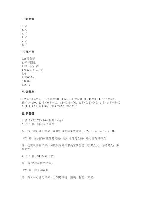 人教版五年级上册数学期末测试卷带答案（典型题）.docx