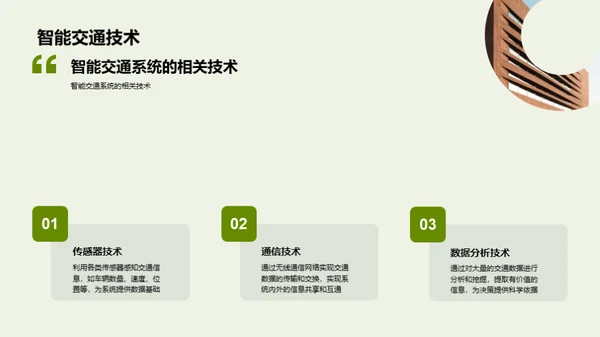 智慧交通新纪元