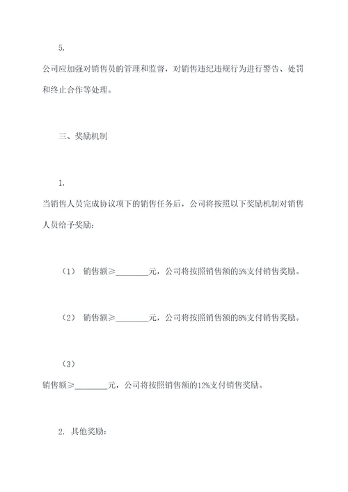 卖货奖励协议模板