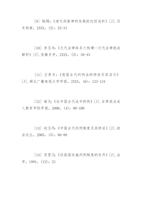 历史专业毕业论文开题报告.docx