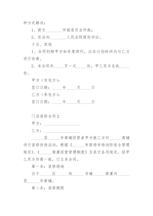 门店装修合同.docx