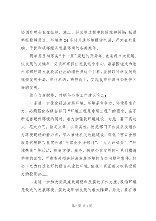 纪委监察局重点工作计划.docx