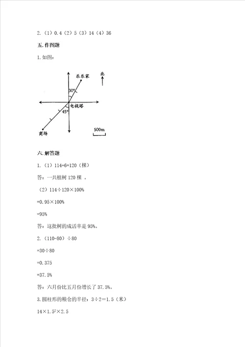 北京版数学六年级下册期末测试卷含完整答案精选题